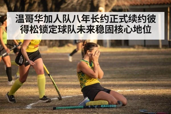 hockey team celebration
